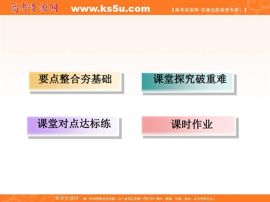 2020-2021学年历史人民版必修2课件：3-3 走向社会主义现代化建设新阶段 .ppt_第3页