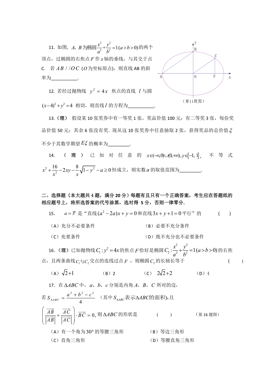 上海市虹口区2016届高三4月高考练习（二模）数学（理）试题 WORD版含答案.doc_第2页