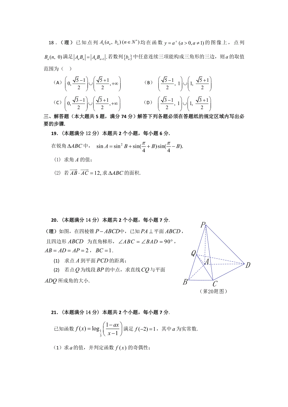 上海市虹口区2016届高三4月高考练习（二模）数学（理）试题 WORD版含答案.doc_第3页