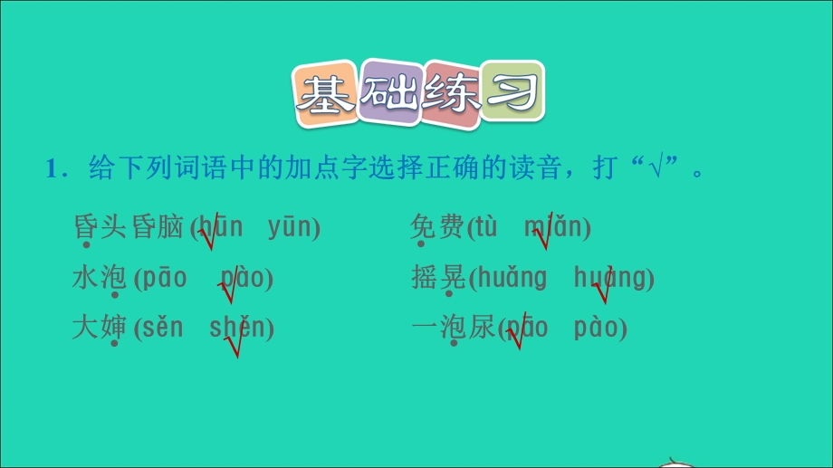 2022二年级语文下册 第4单元 第11课 我是一只小虫子课后练习课件 新人教版.ppt_第2页