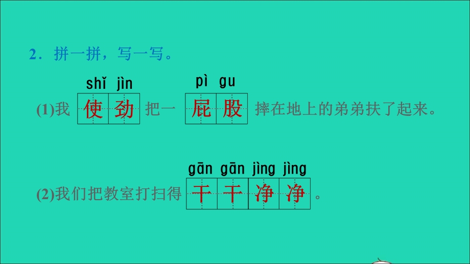 2022二年级语文下册 第4单元 第11课 我是一只小虫子课后练习课件 新人教版.ppt_第3页