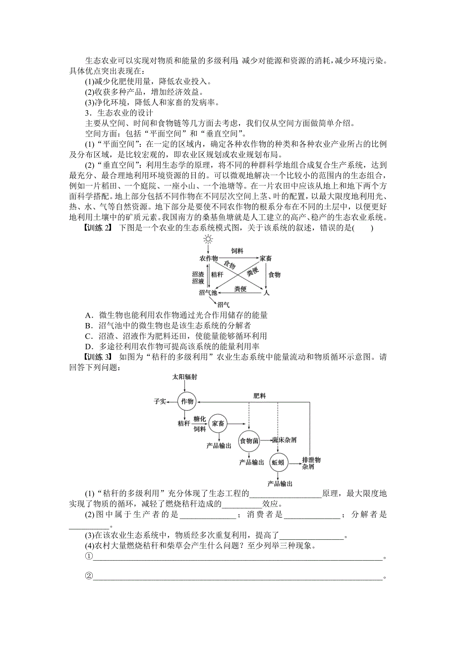 2015-2016学年高二生物苏教版选修3章末复习：第四章 生态工程 WORD版含解析.docx_第3页