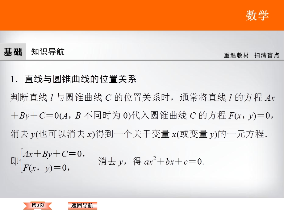 2018年大一轮数学（理）高考复习（人教）课件《第八章 平面解析几何》8-8 .ppt_第3页