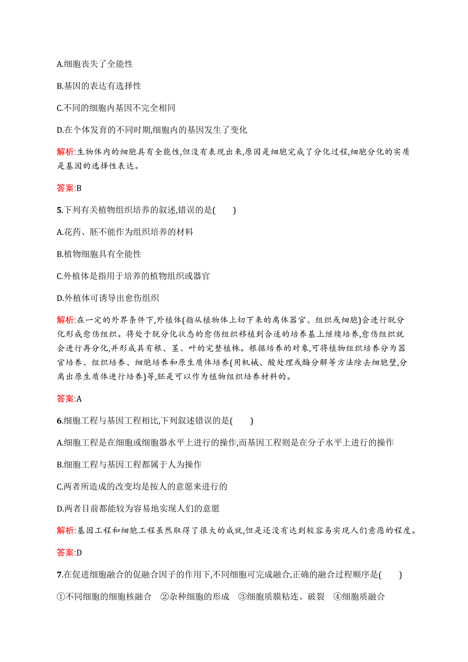 2015-2016学年高二生物苏教版选修3课后作业：2.docx_第2页