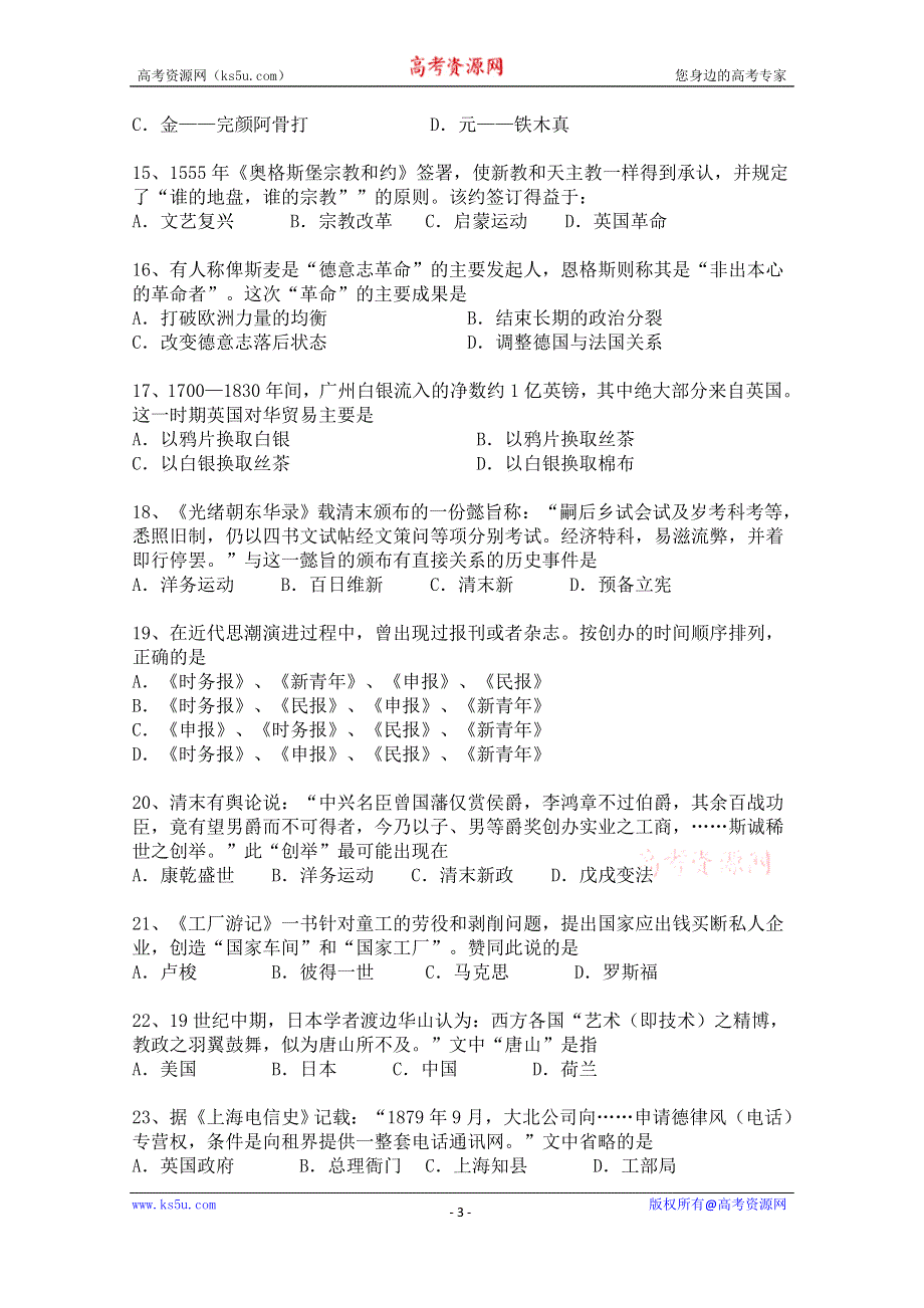 上海市虹口区2016届高三3月分层练习历史试题（B卷） WORD版含答案.doc_第3页