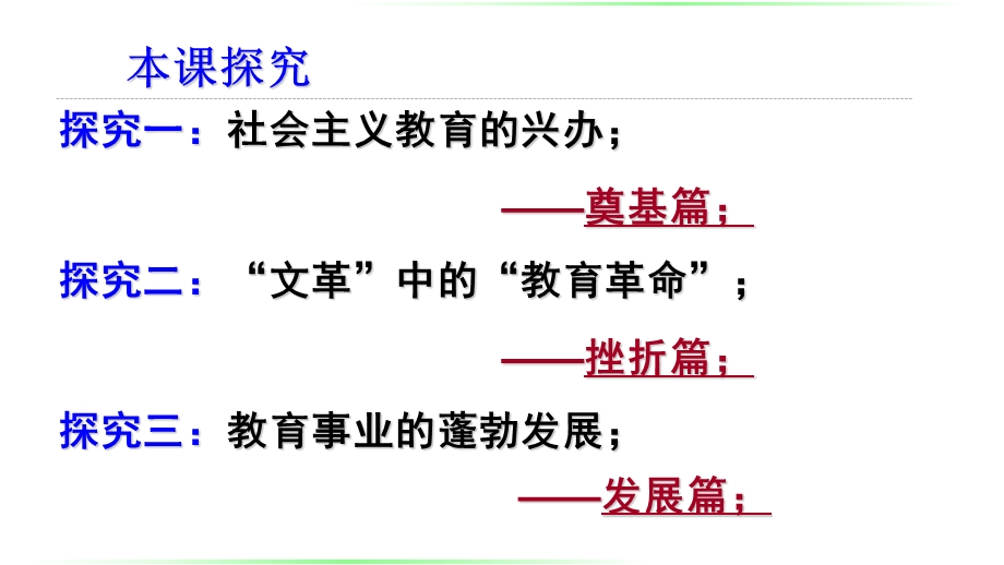 2015-2016学年高二历史人民版必修3 同课异构课件：专题五 第2课 人民教育事业的发展（1） .ppt_第2页