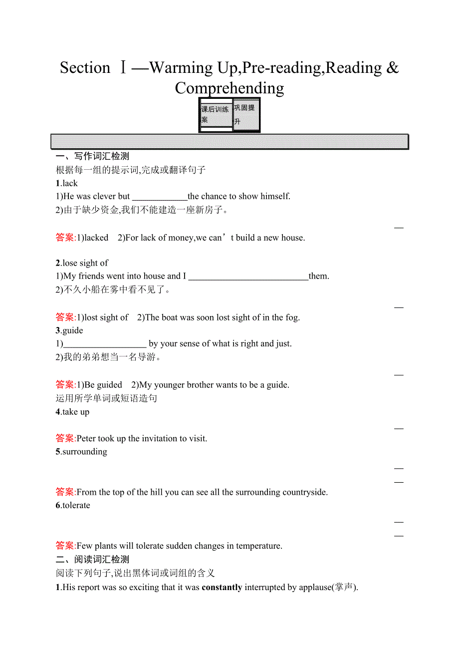 2015-2016学年高二英语人教必修5练习：UNIT3 LIFE IN THE FUTURE SECTION Ⅰ WORD版含解析.docx_第1页