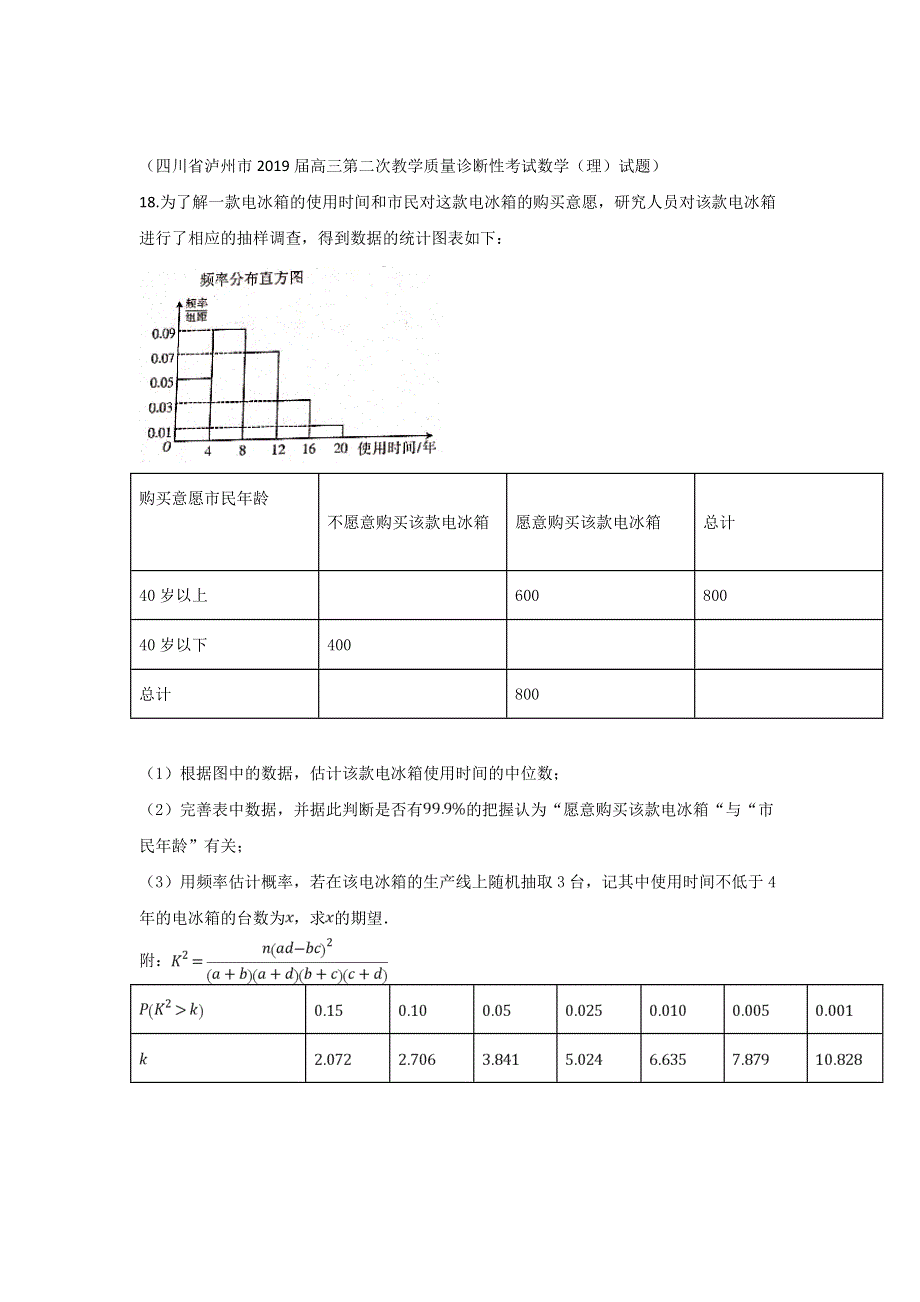 2019秋高三数学上学期期末试题汇编：33-二项分布与正态分布 条件概率与相互独立事件 2 WORD版含解析.doc_第1页