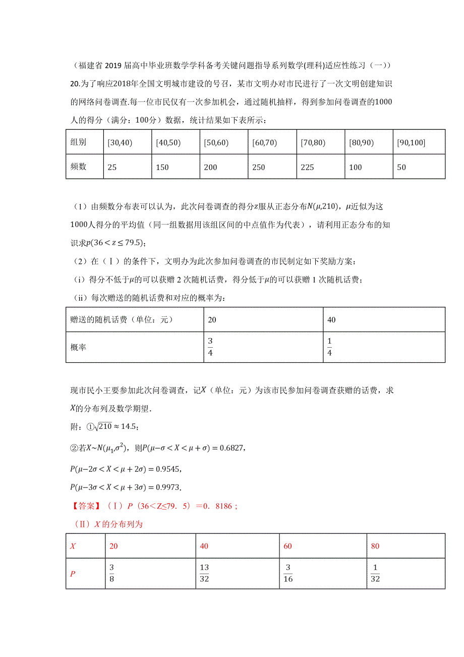 2019秋高三数学上学期期末试题汇编：33-二项分布与正态分布 条件概率与相互独立事件 2 WORD版含解析.doc_第3页