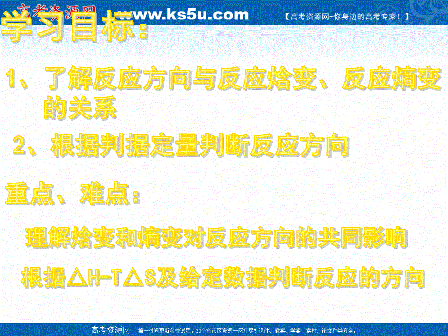 2021-2022学年高一化学鲁科版必修2教学课件：第二章 1、化学键与化学反应 （3） .ppt_第1页