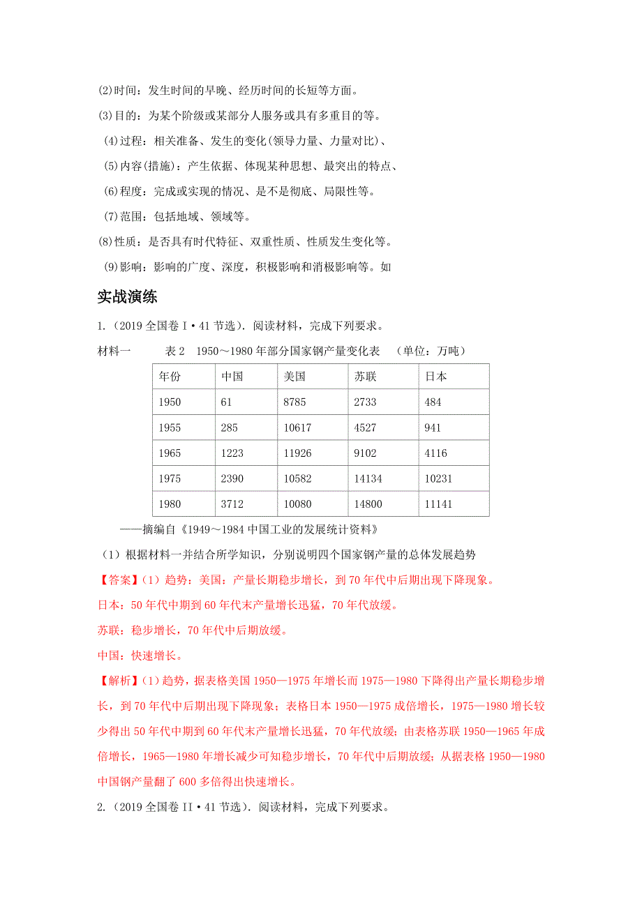 专题12 特点类材料题解题模板-2020年高考历史解题模板 WORD版含解析.doc_第2页