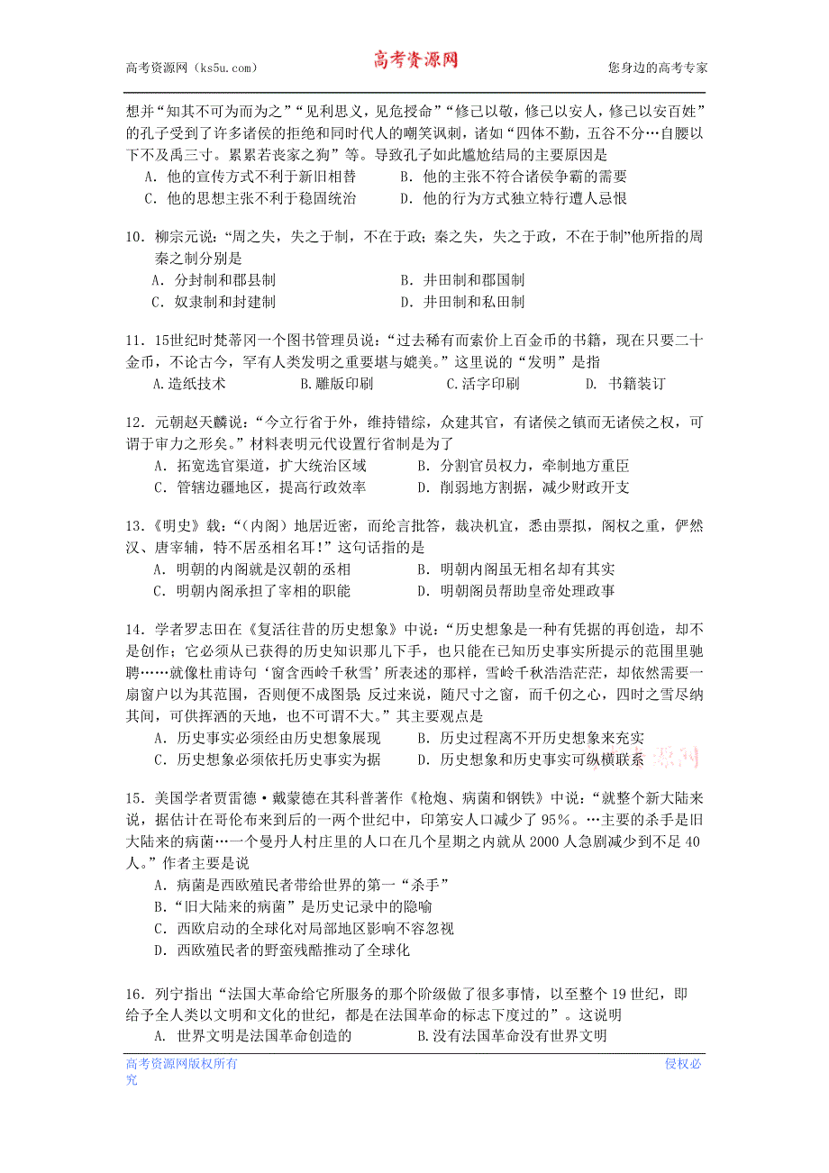 上海市虹口区2013届高三上学期期末教学质量监控历史试题 WORD版含答案.doc_第3页