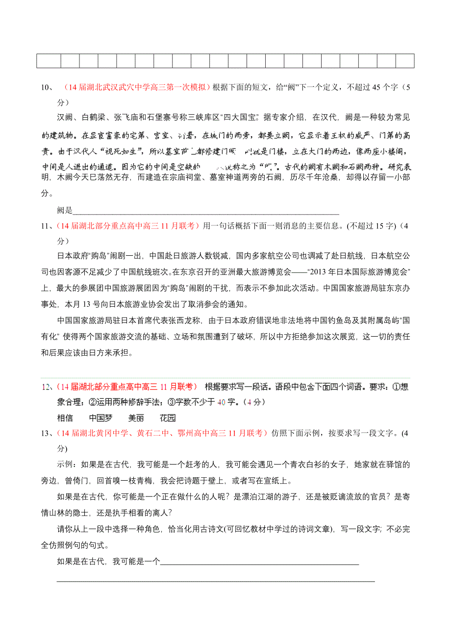 专题12 扩展语句压缩语段和选用、仿用、变换句式-2014届高三名校语文试题精选精析分省汇编系列（湖北版）（第01期）（原卷版）.doc_第3页