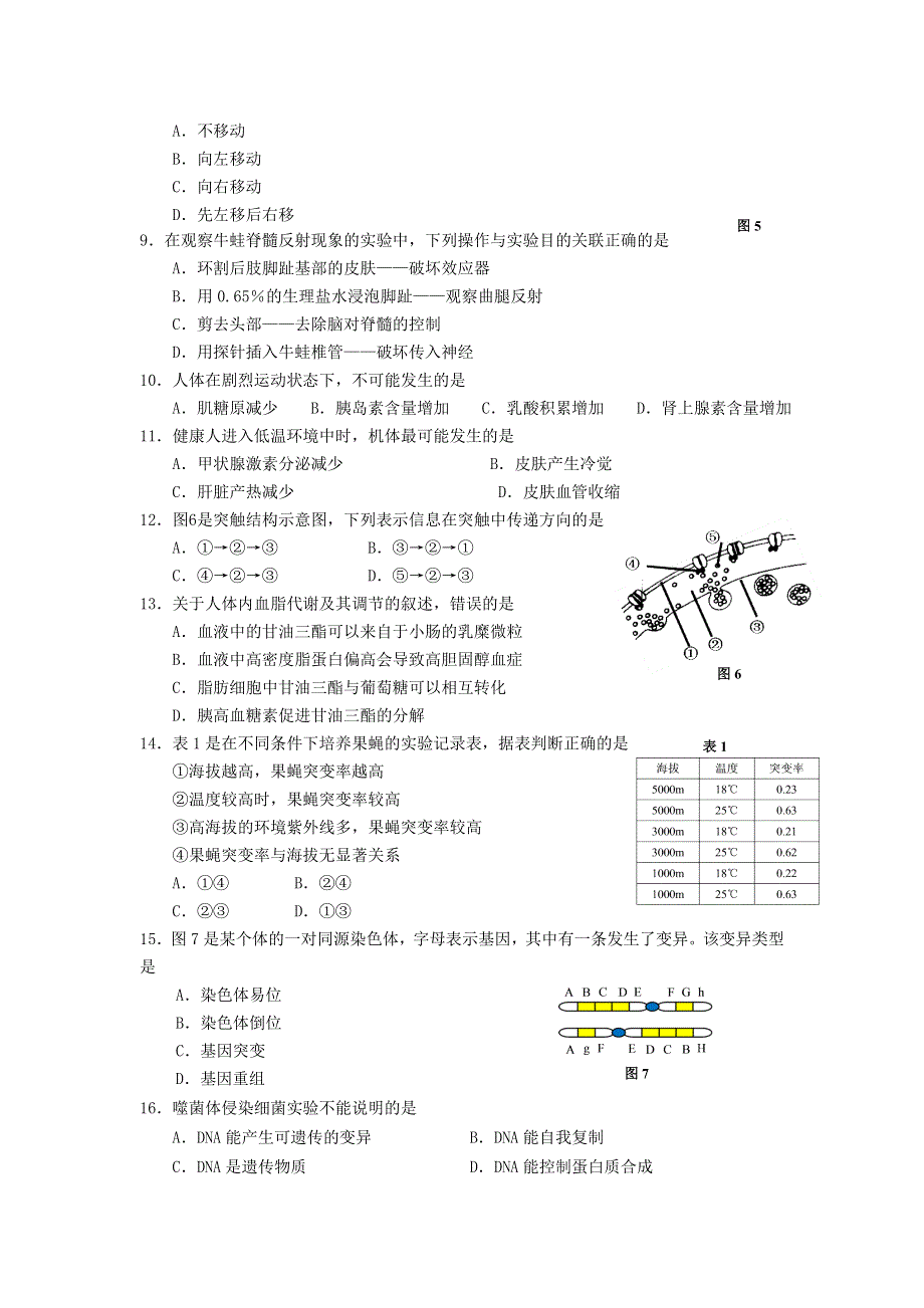 上海市虹口区2017届高三4月期中教学质量监控（二模）生命科学试题 WORD版含答案.doc_第2页