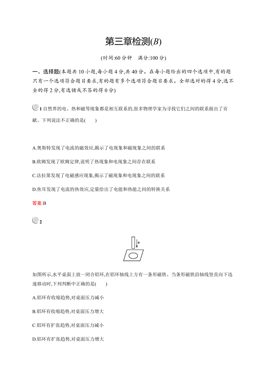 2019-2020学年新培优同步人教版物理选修1-1练习：第3章 电磁感应 检测B WORD版含解析.docx_第1页