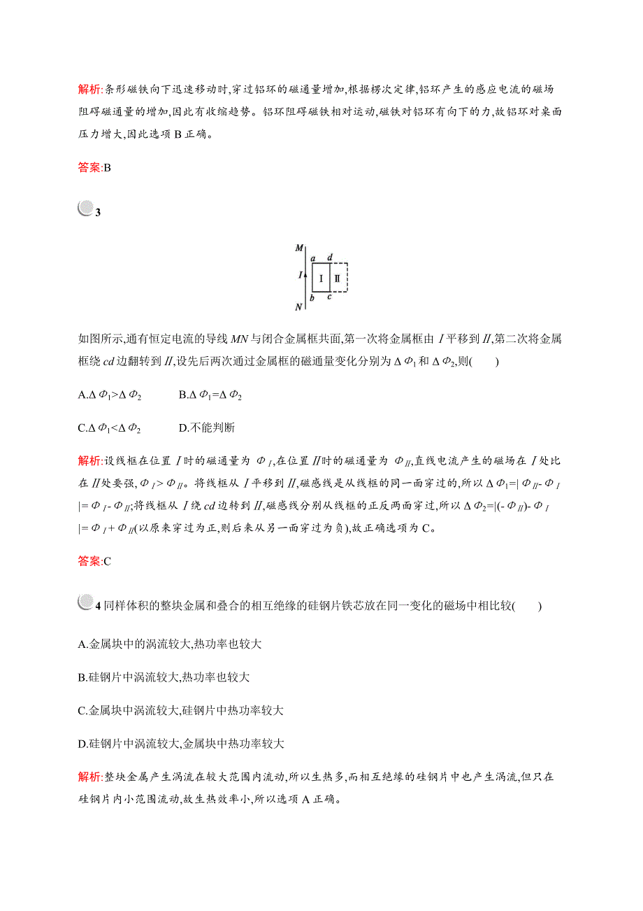 2019-2020学年新培优同步人教版物理选修1-1练习：第3章 电磁感应 检测B WORD版含解析.docx_第2页