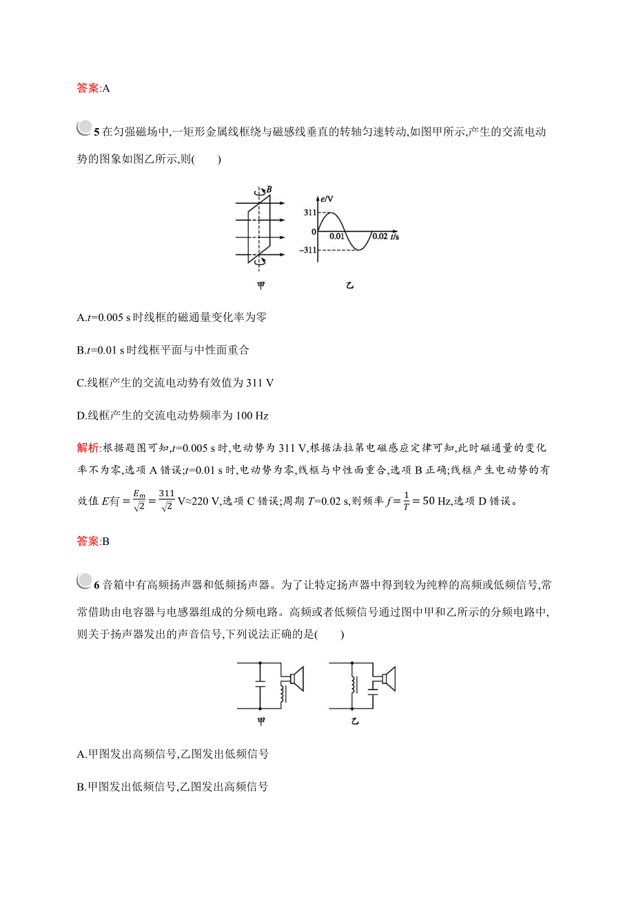 2019-2020学年新培优同步人教版物理选修1-1练习：第3章 电磁感应 检测B WORD版含解析.docx_第3页