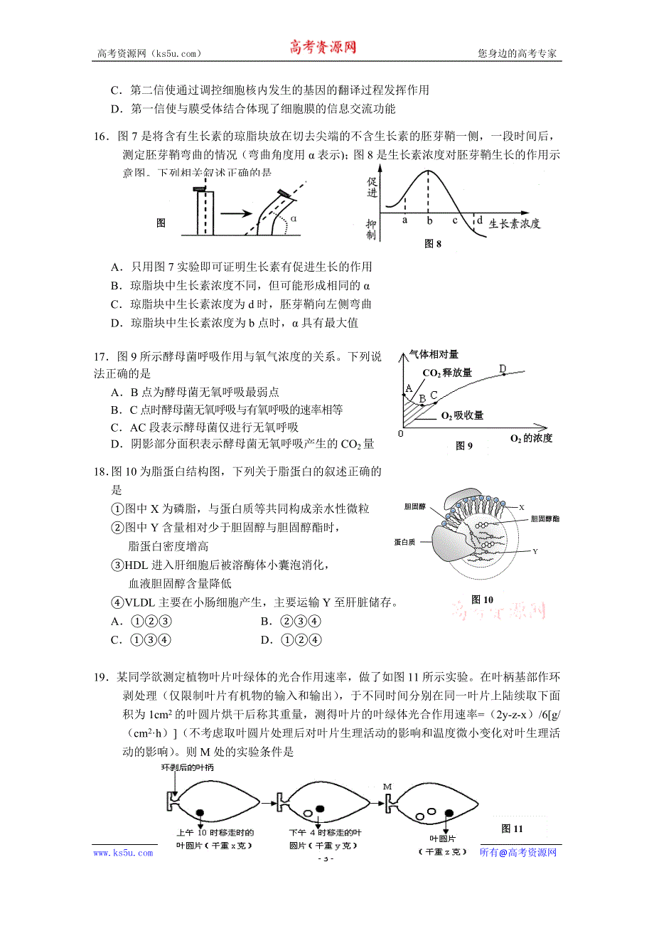 上海市虹口区2016届高三上学期12月第二次分层练习生物（A）试卷 WORD版含答案.doc_第3页