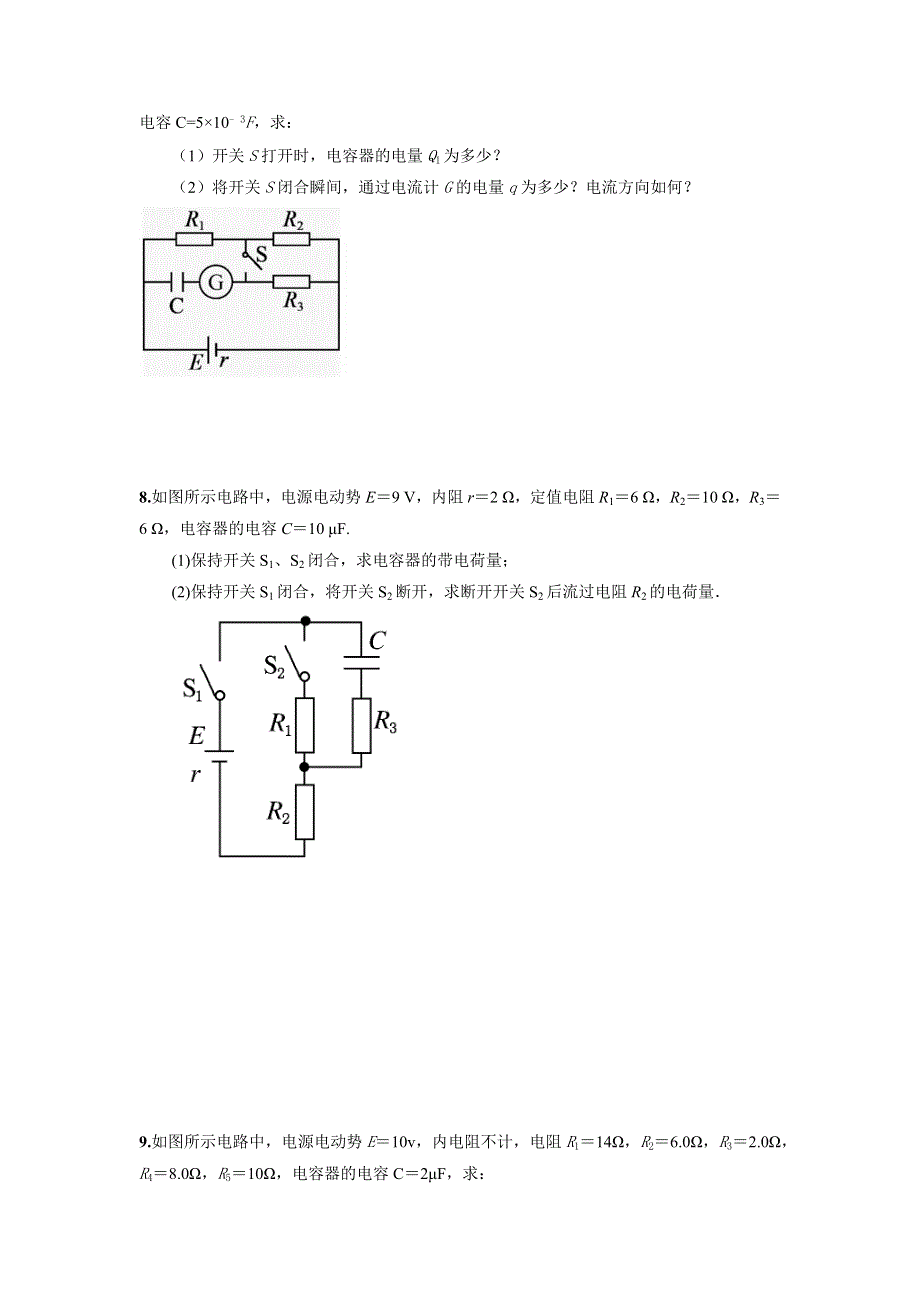 专题11：恒定电流综合计算题 期末专项汇编-2021-2022年高中物理人教版必修三（2019版）.docx_第3页