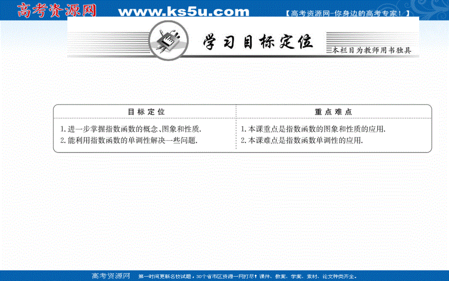 2019-2020学年数学人教A版必修1课件：2-1-2 指数函数及其性质 第2课时 .ppt_第2页