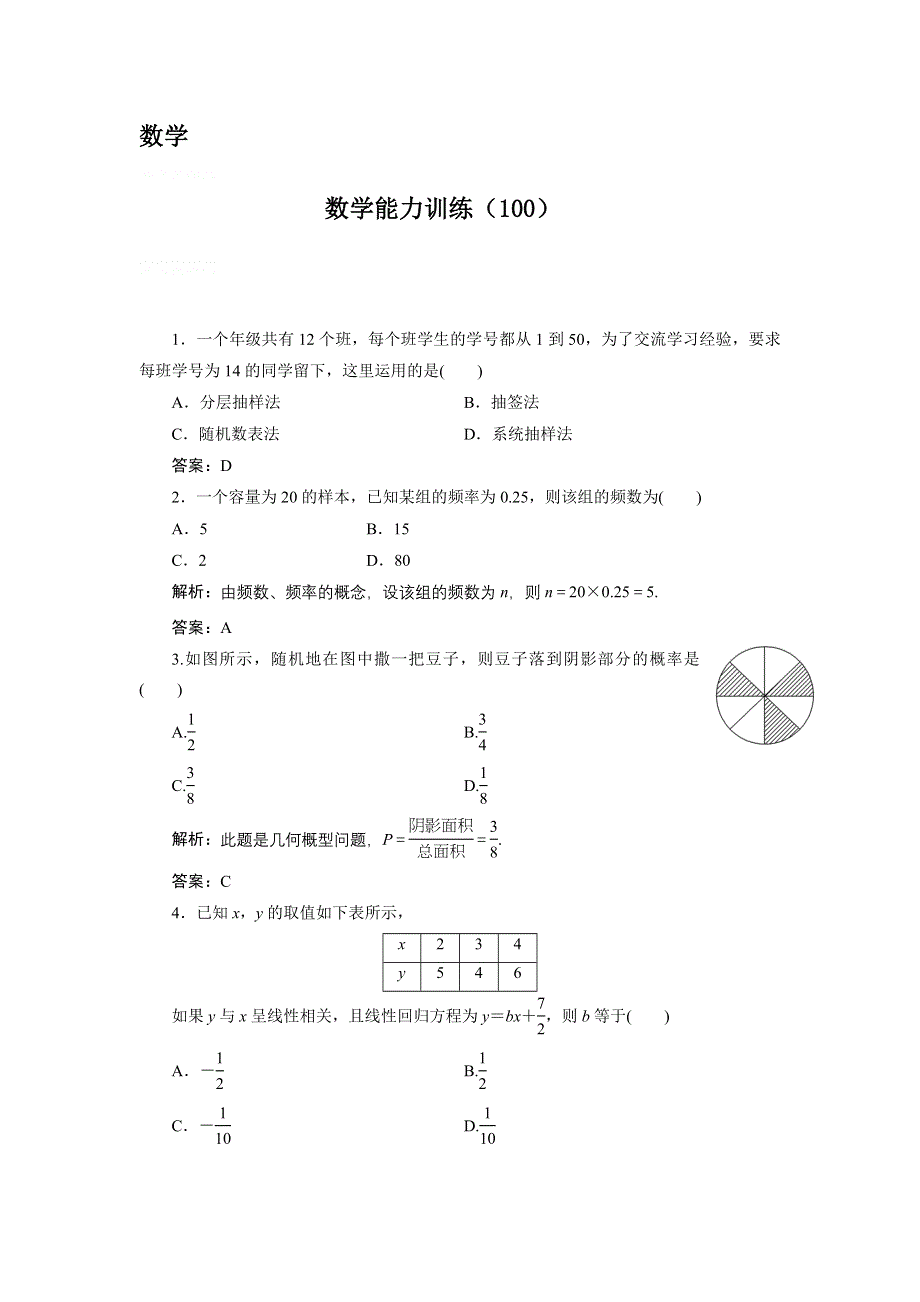 13-14学年高二第一学期 数学水平测试练习（100）.doc_第1页