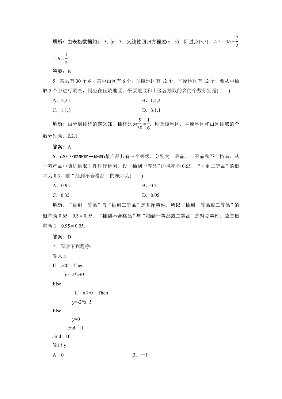 13-14学年高二第一学期 数学水平测试练习（100）.doc_第2页