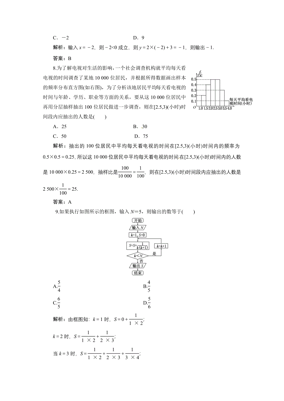 13-14学年高二第一学期 数学水平测试练习（100）.doc_第3页