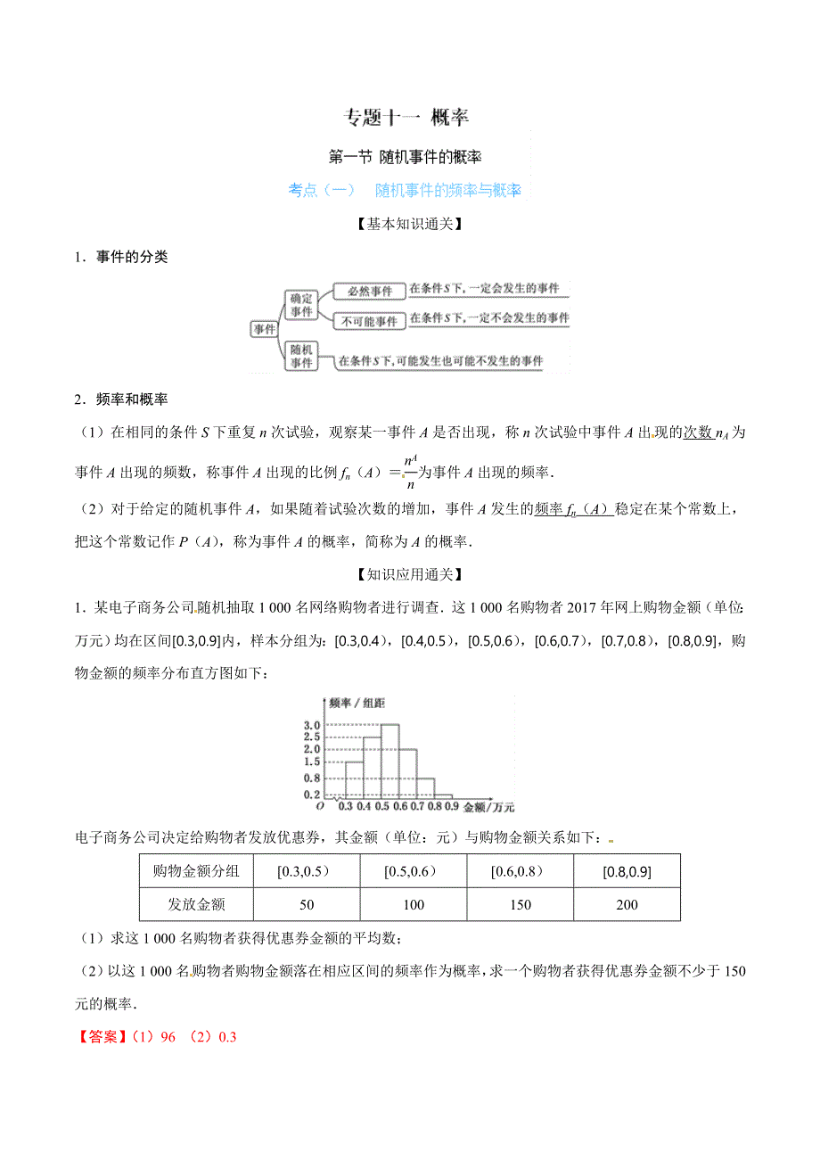 专题11 概率-2019年高考数学一轮考点讲练通 WORD版含解析.doc_第1页