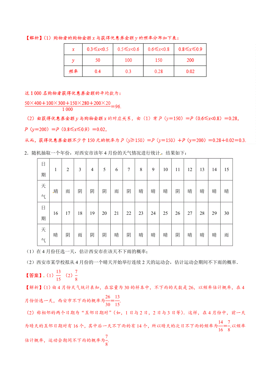 专题11 概率-2019年高考数学一轮考点讲练通 WORD版含解析.doc_第2页