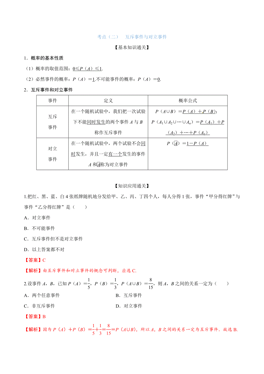 专题11 概率-2019年高考数学一轮考点讲练通 WORD版含解析.doc_第3页