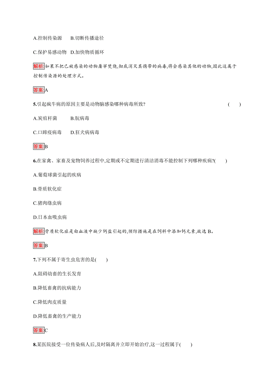 2019-2020学年新培优同步人教版生物选修二练习：第2章 生物科学与农业 2-4 WORD版含解析.docx_第2页