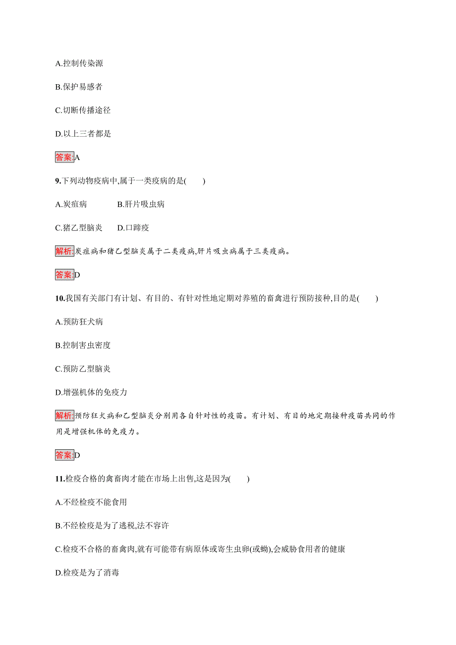 2019-2020学年新培优同步人教版生物选修二练习：第2章 生物科学与农业 2-4 WORD版含解析.docx_第3页