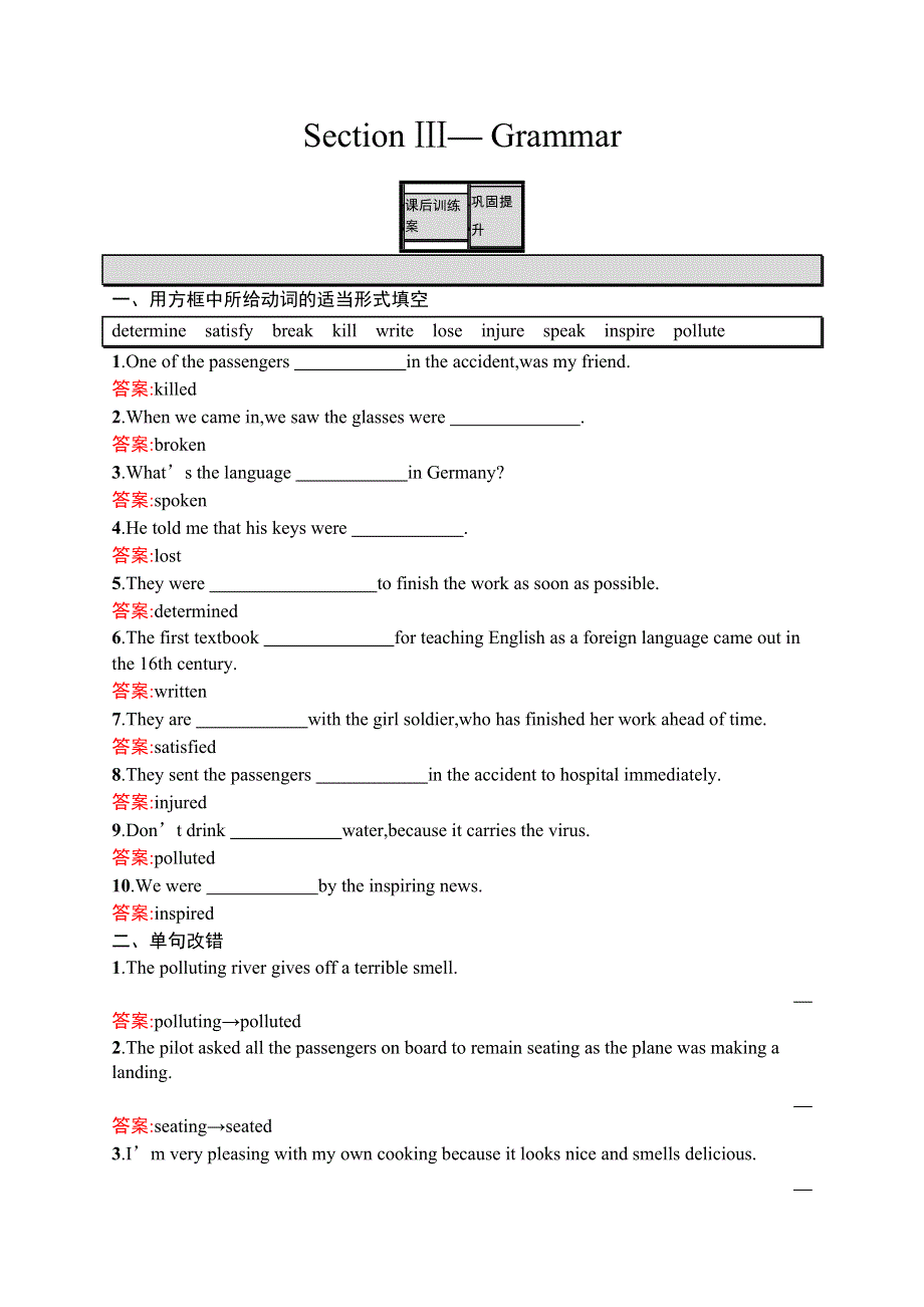 2015-2016学年高二英语人教必修5练习：UNIT1 GREAT SCIENTISTS SECTION Ⅲ WORD版含解析.docx_第1页