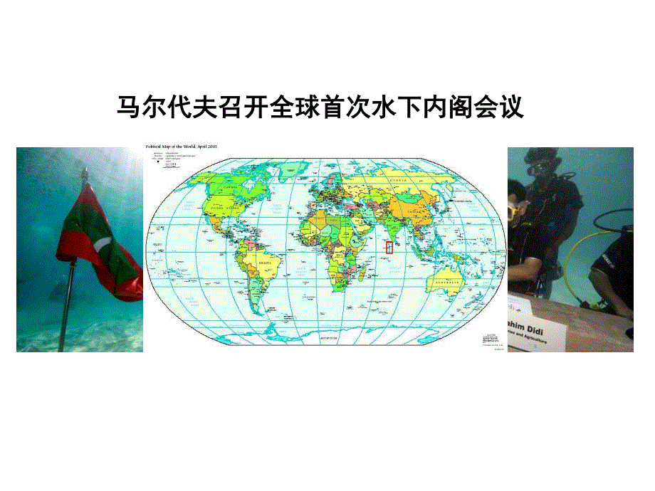 人教版地理必修1教学课件：全球气候变化3.ppt_第2页