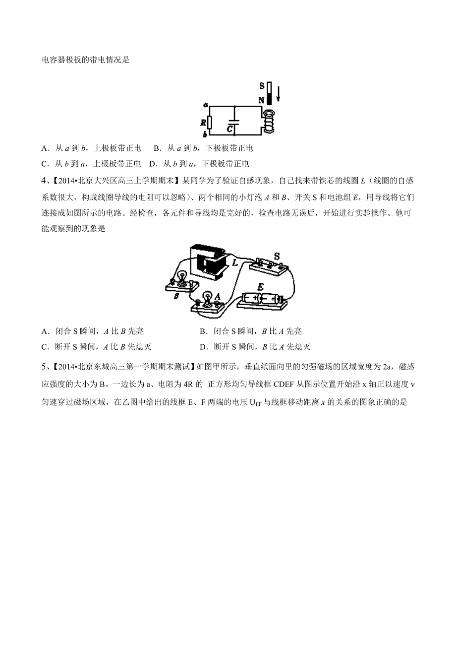 专题11 电磁感应-2014届高三名校物理试题解析分项汇编（北京版）（第02期） WORD版无答案.doc_第2页