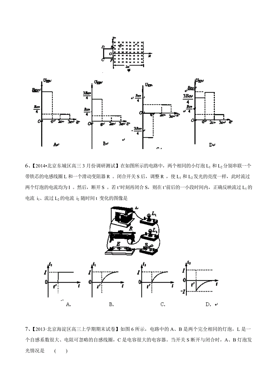 专题11 电磁感应-2014届高三名校物理试题解析分项汇编（北京版）（第02期） WORD版无答案.doc_第3页