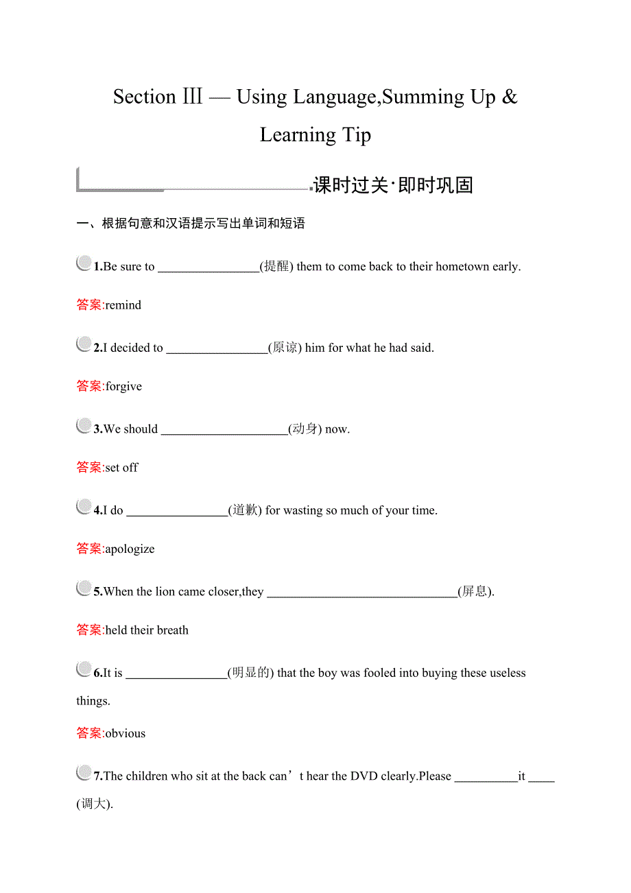 2019-2020学年新培优同步人教版英语必修三练习：UNIT 1 SECTION Ⅲ WORD版含解析.docx_第1页