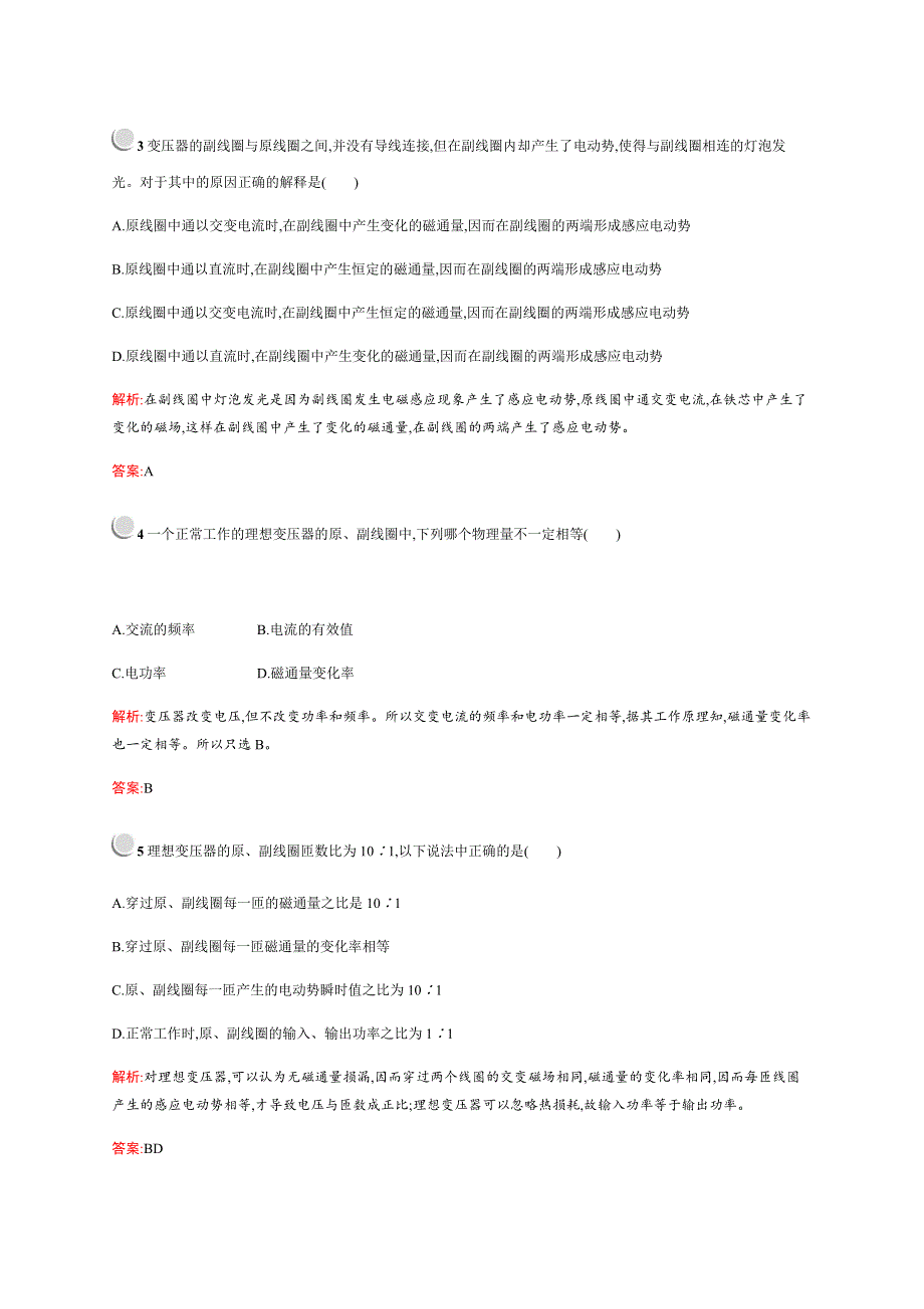 2019-2020学年新培优同步人教版物理选修1-1练习：第3章 电磁感应 3-4 WORD版含解析.docx_第2页