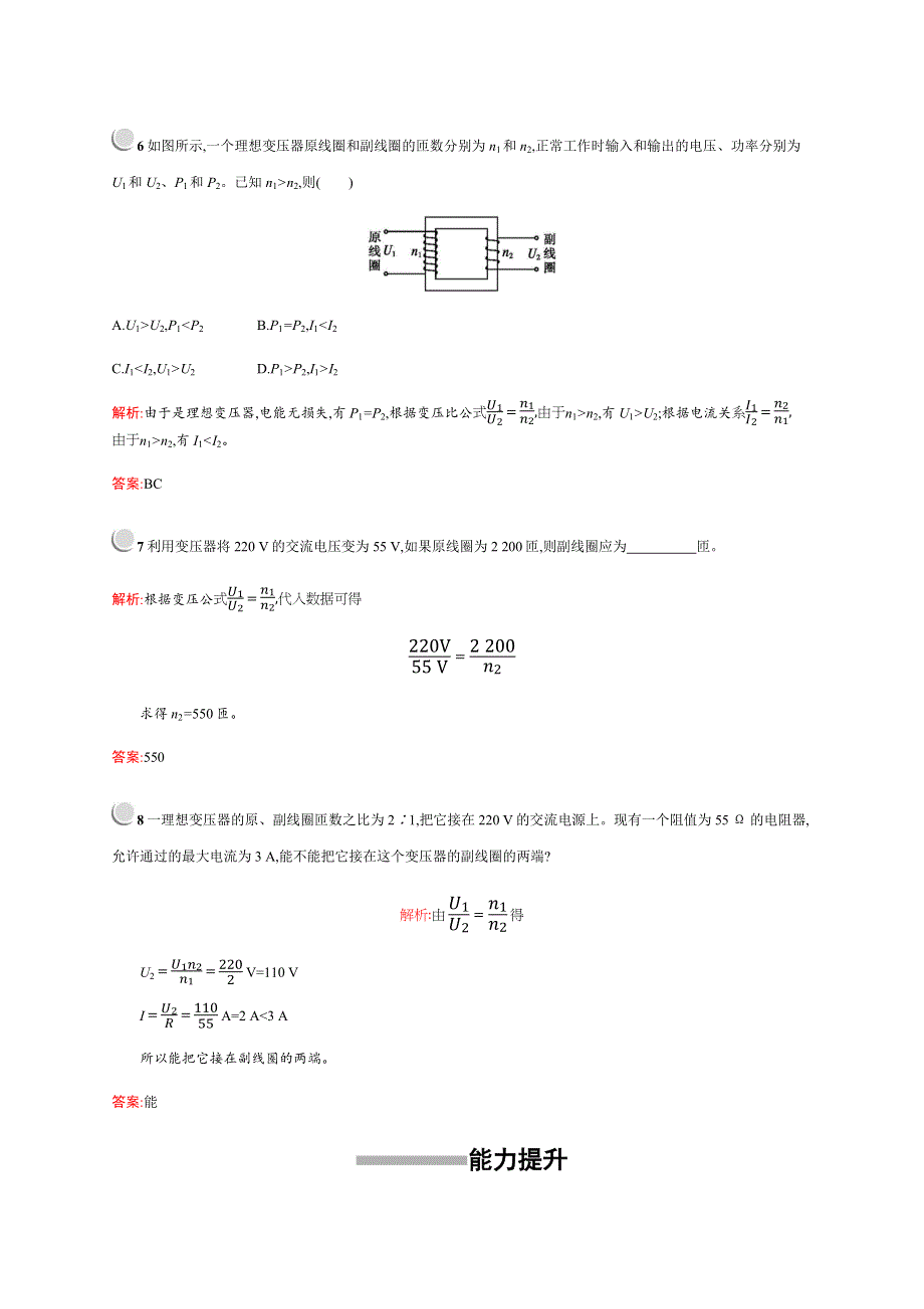 2019-2020学年新培优同步人教版物理选修1-1练习：第3章 电磁感应 3-4 WORD版含解析.docx_第3页