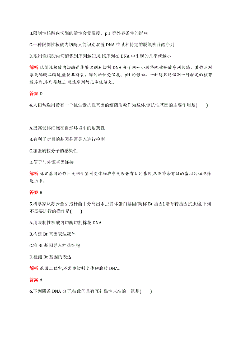 2015-2016学年高二生物苏教版选修3课后作业：1.docx_第2页