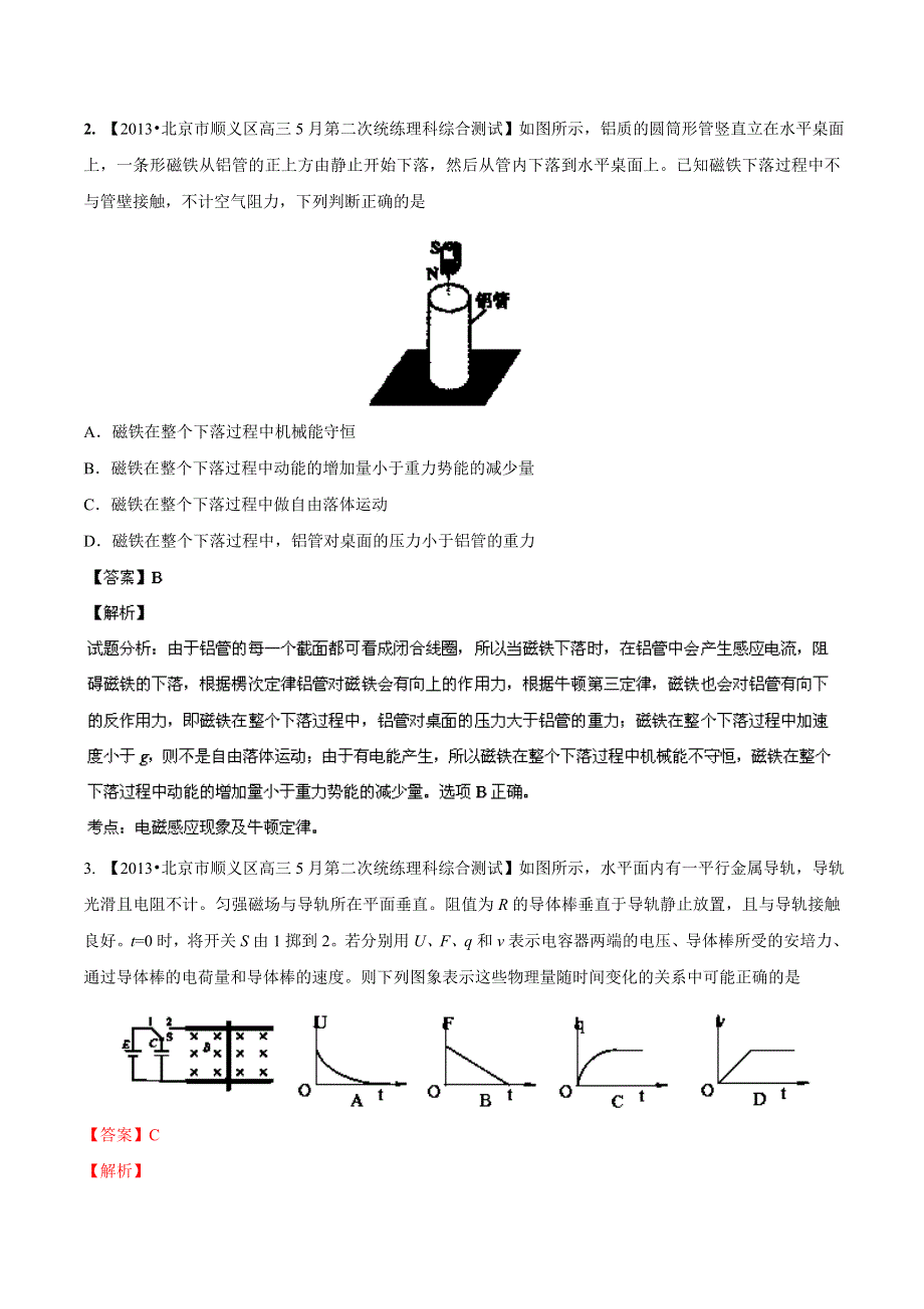 专题11 电磁感应-2014届高三名校物理试题解析分项汇编（北京版）（第01期） WORD版含解析.doc_第2页