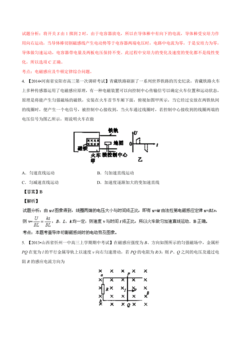 专题11 电磁感应-2014届高三名校物理试题解析分项汇编（北京版）（第01期） WORD版含解析.doc_第3页