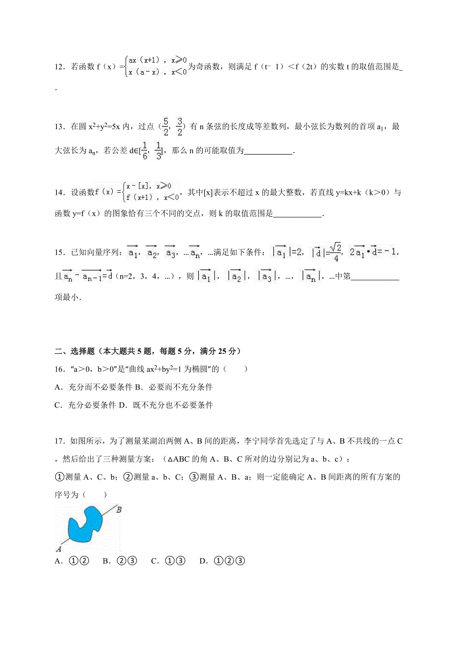 上海市虹口区2016届高三上学期12月模拟数学试卷 WORD版含解析.doc_第2页