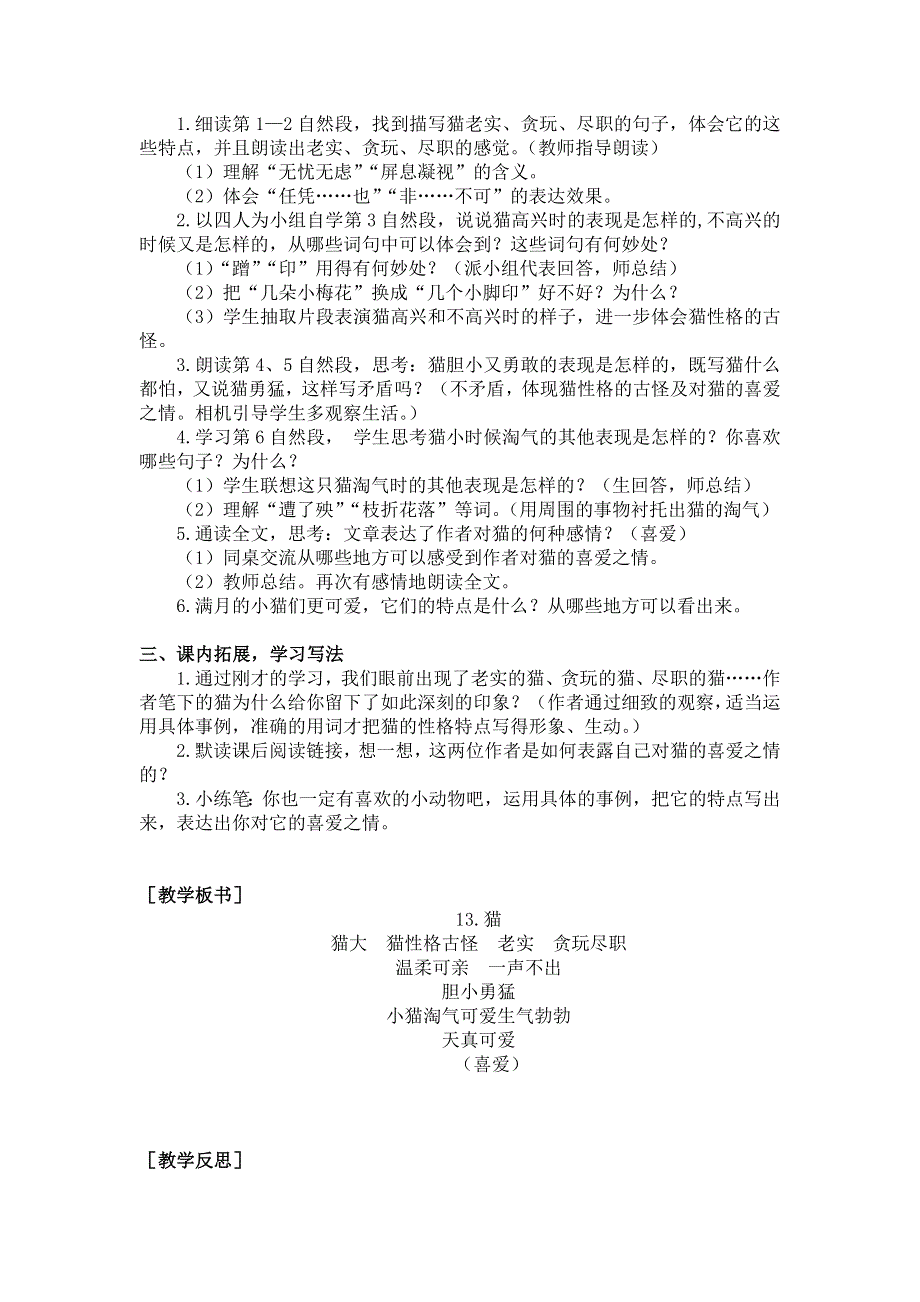 13 猫（教案+反思）.doc_第2页