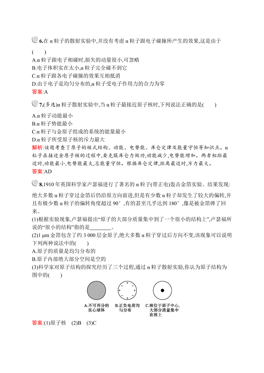 2019-2020学年新培优同步人教版物理选修3-5练习：第十八章　2　原子的核式结构模型 WORD版含解析.docx_第2页