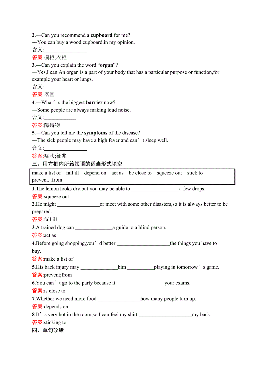 2015-2016学年高二英语人教必修5练习：UNIT5 FIRST AID SECTION Ⅰ WORD版含解析.docx_第2页