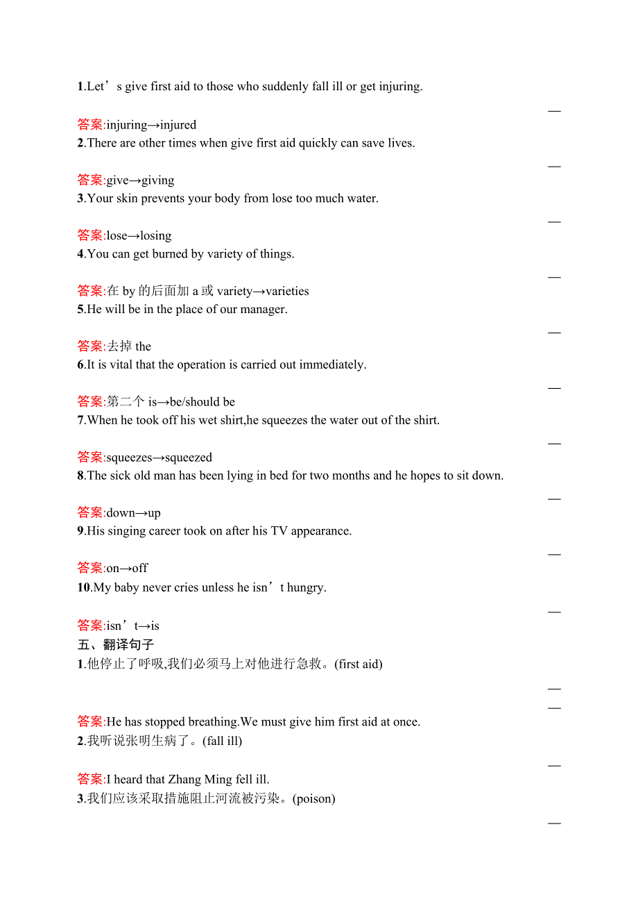 2015-2016学年高二英语人教必修5练习：UNIT5 FIRST AID SECTION Ⅰ WORD版含解析.docx_第3页