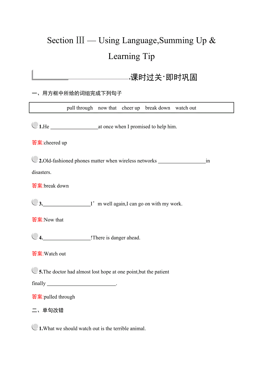 2019-2020学年新培优同步人教版英语必修三练习：UNIT 4 SECTION Ⅲ WORD版含解析.docx_第1页