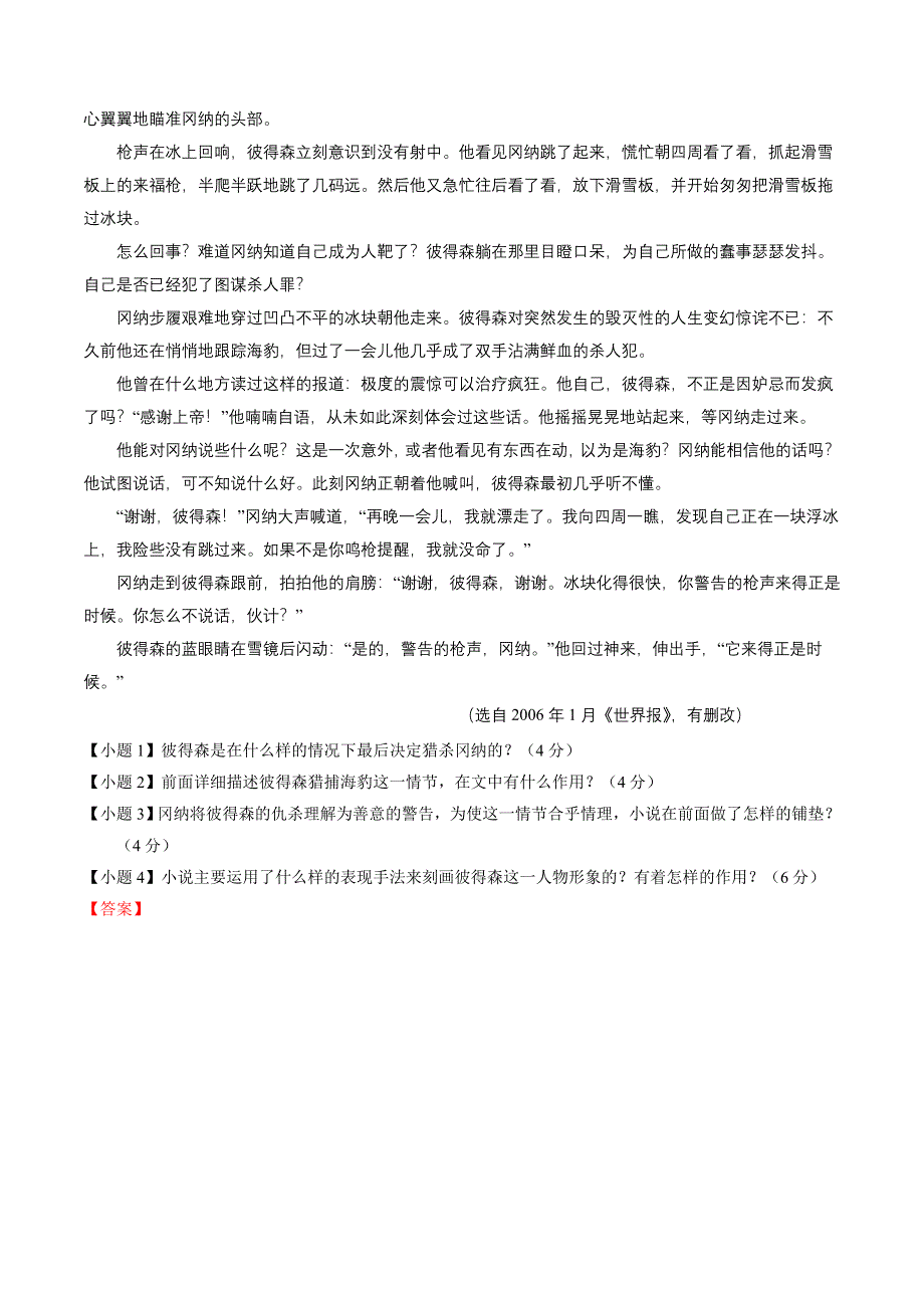 专题12 小说阅读-2014届高三名校语文试题精选精析分省汇编系列（山东版）（第01期）（解析版）.doc_第2页