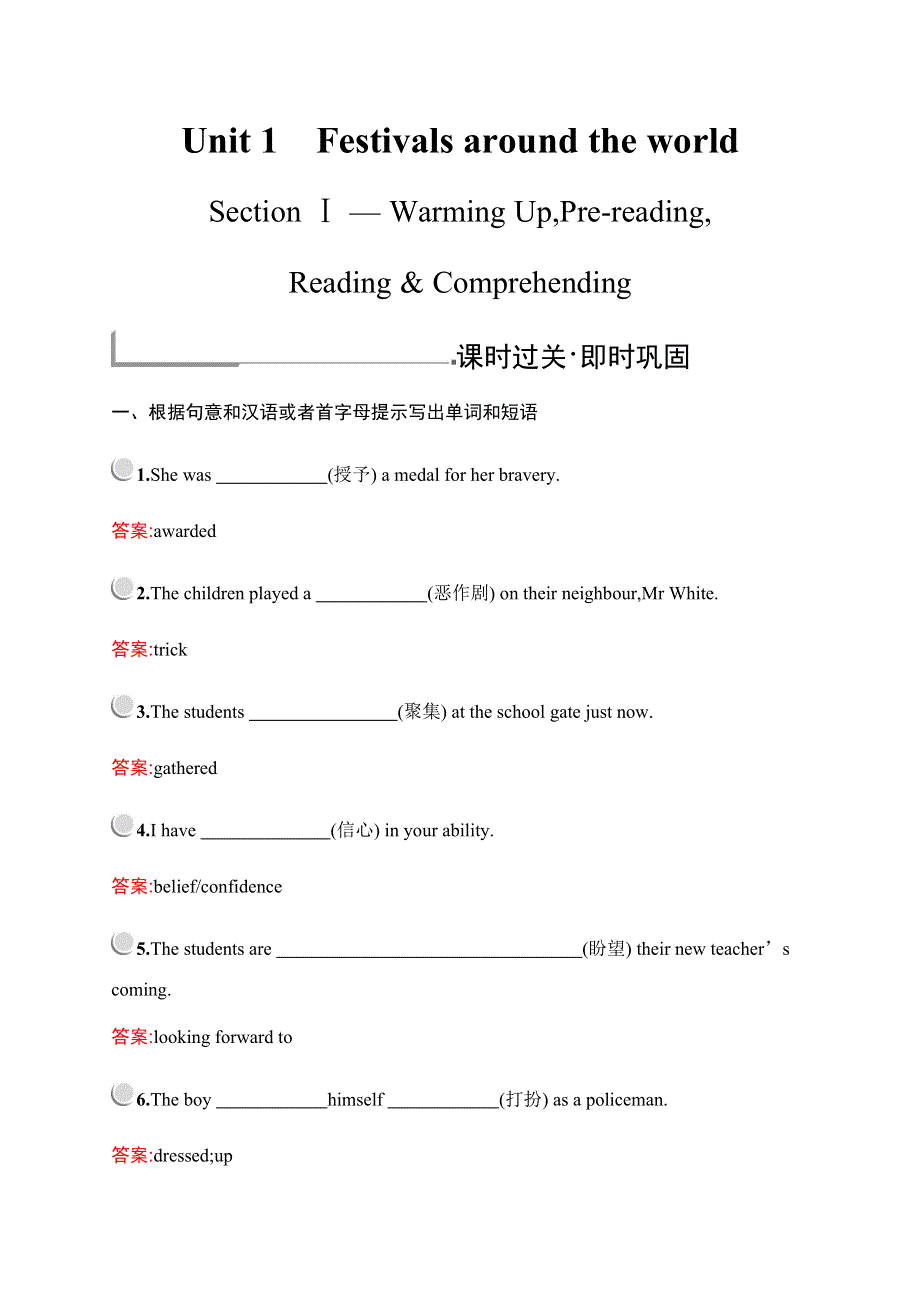 2019-2020学年新培优同步人教版英语必修三练习：UNIT 1 SECTION Ⅰ WORD版含解析.docx_第1页